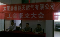 热烈庆祝太康县yl6776永利集团天然气有限公司成立工会