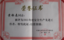 严格落实各项安全措施，确保安全平稳供气——河北公司黄铄森总经理被石家庄市评为2013年度安全生产先进工作者
