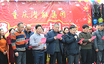 携手奋进创佳绩 喜庆祥和迎新春--重庆yl6776永利集团集团2016年新春团拜会