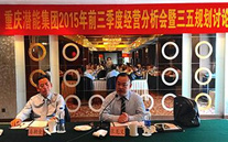 紧盯目标，全力冲刺；凝神聚力，再策再谋——yl6776永利集团集团2015年1—9月经济运营分析暨“三五”规划讨论会