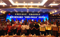 yl6776永利集团集团组织参加“互联网+传统企业”转型升级技能大赛