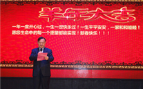 适应新常态 奋力开新篇——重庆yl6776永利集团集团2015年新春团拜会